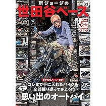 Amazon.co.jp: 所ジョージの世田谷ベース VOL.61【付録：TWAステッカー