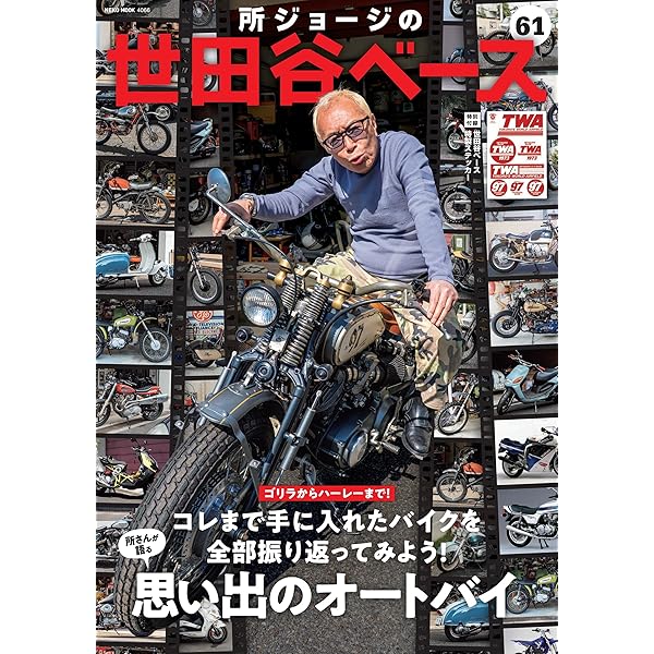 Amazon.co.jp: 所ジョージの世田谷ベース VOL.33 (NEKO MOOK) : 本