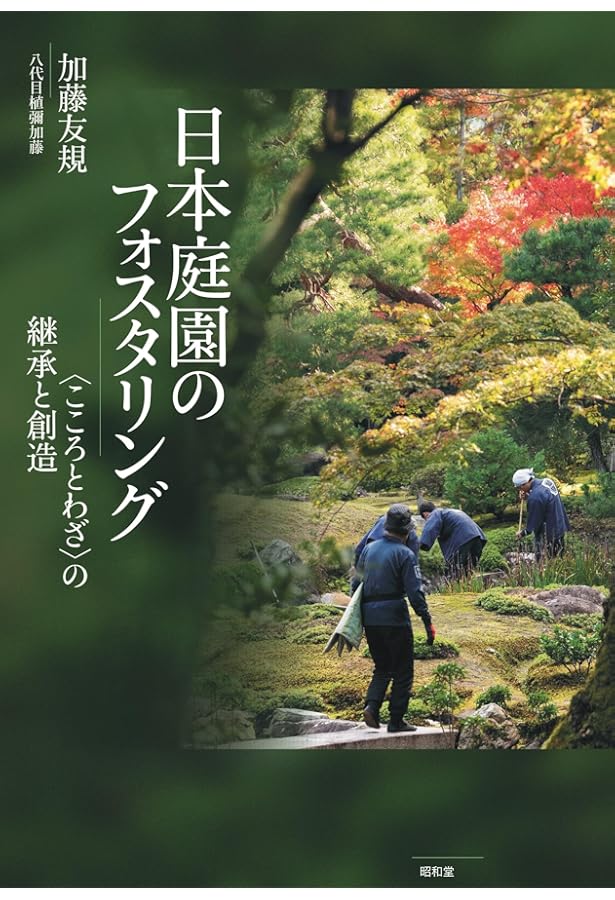 植治の庭」を歩いてみませんか | 白川書院, 十一代小川治兵衞, 白川