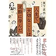 人生で大切なことは泥酔に学んだ