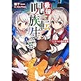 最強呪族転生 ~チート魔術師のスローライフ~ 1.マーレン族の集落 (アース・スターノベル)
