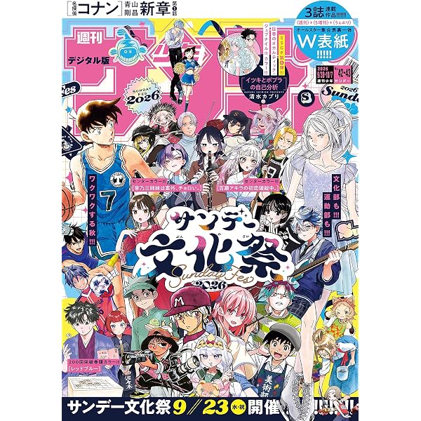Amazon.co.jp: 週刊少年サンデー 2026年28号（2026年6月10日発売号