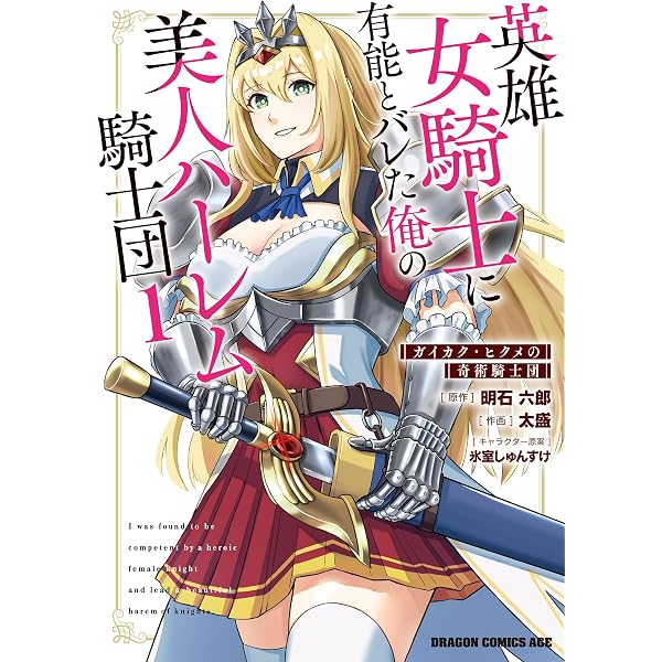 Amazon.co.jp: その悪役貴族、ママヒロインが好きすぎる 2 ～真摯な