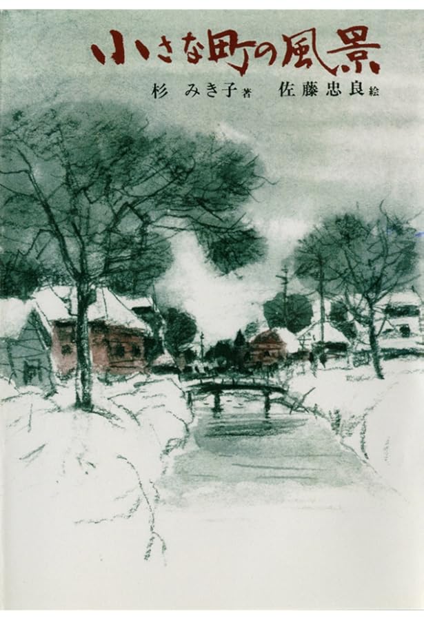 はじめてよむ日本の名作絵どうわ (5) わらぐつのなかの神様 | 杉