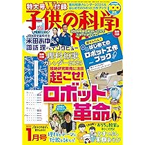 Amazon.co.jp: 子供の科学完全読本 1924-1945: 大正から昭和へ