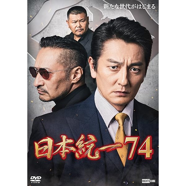 Amazon.co.jp: 日本統一 DVD BOXI (豪華特典&限定イベント応募はがき付