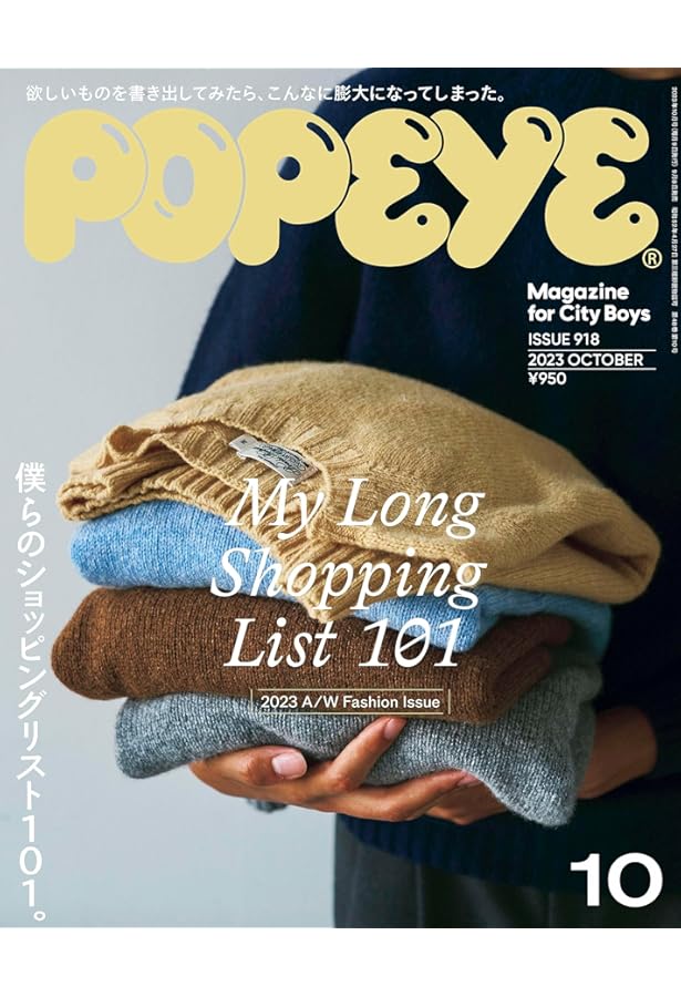 POPEYE(ポパイ) 2022年 4月号 [実用とシック] |本 | 通販 | Amazon