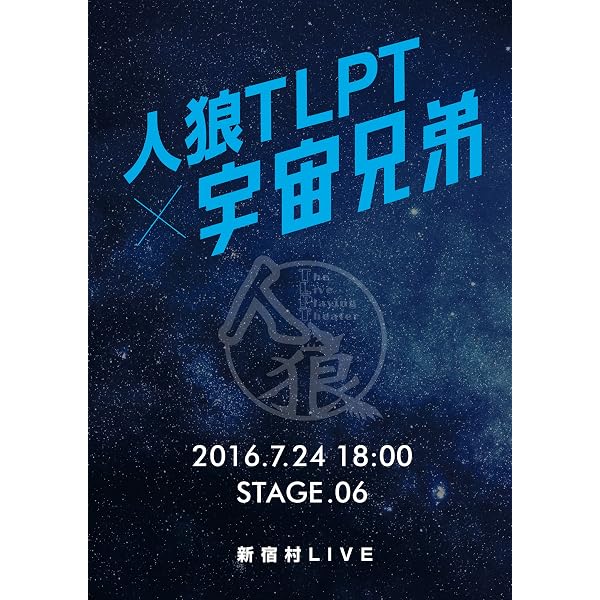 Amazon.co.jp: 人狼 ザ・ライブプレイングシアター #13:VILLAGE VII 夏