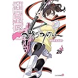 夜桜四重奏~ヨザクラカルテット~(26) (シリウスコミックス)