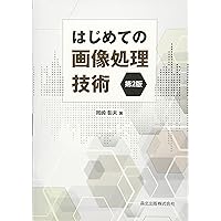 ディジタル画像処理工学 51nkfyU1a-L._UF350,350_QL50_.jpg