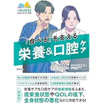 食べるを支える 栄養&口腔ケア (エキスパートナースコレクション