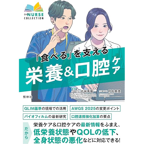 Amazon.co.jp: エキスパートナース増刊: 具体的に教えます! 栄養ケアと