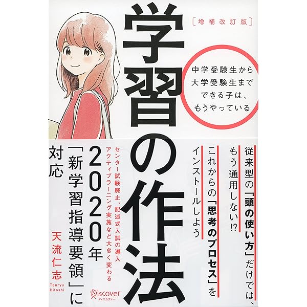 親と子の最新大学受験情報講座(理系編・3訂版) | 天流仁志・原田将孝