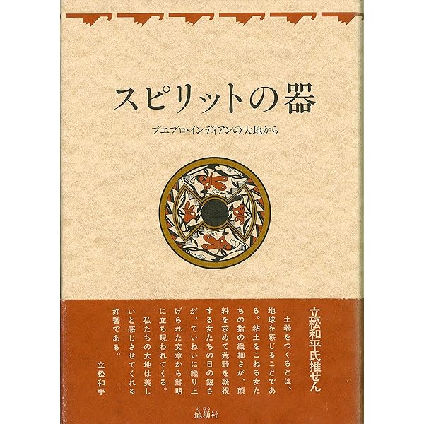 北米インディアンの神話文化 北米インディアンの神話文化(フランツ・ボアズ 前野佳彦 編・監訳