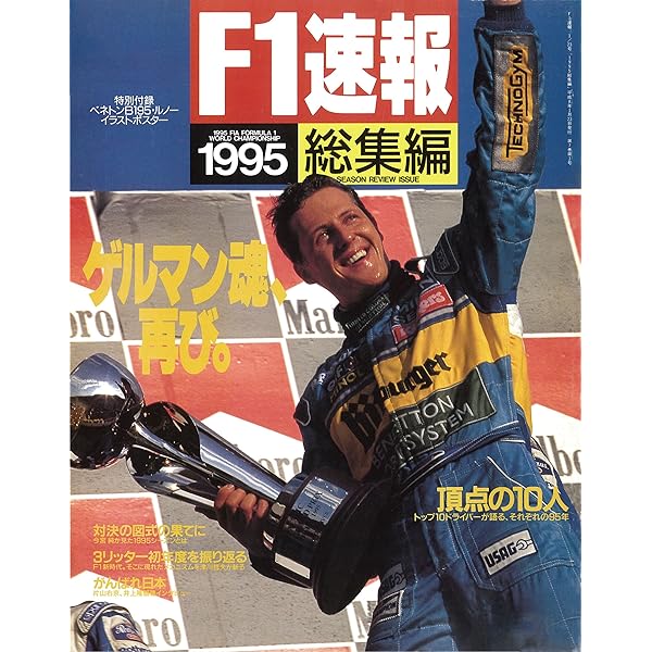 Amazon.co.jp: F1 (エフワン) 速報 1990 総集編 [雑誌] F1速報 eBook