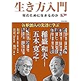 生き方入門