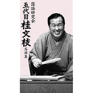 新品未開封 落語研究会 特選名演集 DVD BOX 6枚組 新品未開封 落語研究会 特選名演集 DVD BOX 6枚組 Amazon.co.