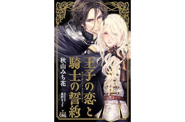松幸かほ 独裁者は愛に迷う クロス 女の子向けプレゼント集結 クロス