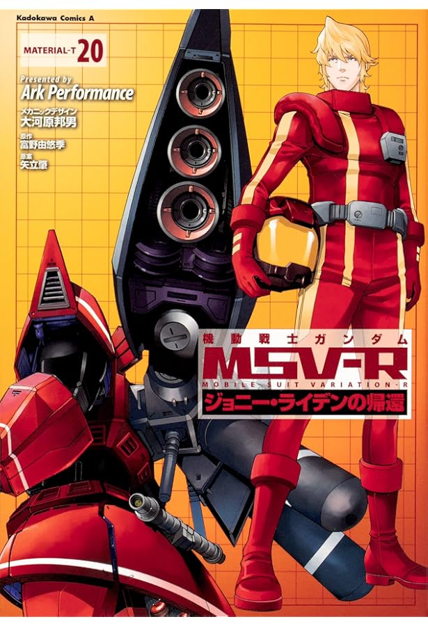 Amazon.co.jp: 機動戦士ガンダムMSV‐Rジョニー・ライデンの帰還 21