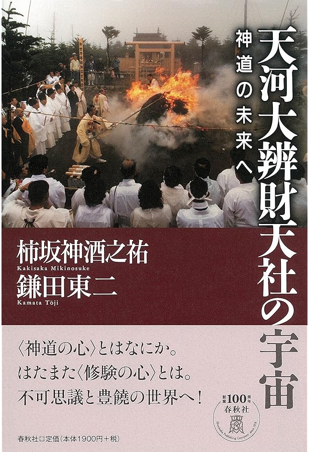 天河: スーパー・サイキック・スポット |本 | 通販 | Amazon