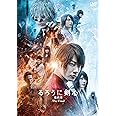 るろうに剣心 最終章 The Final 通常版 [DVD]