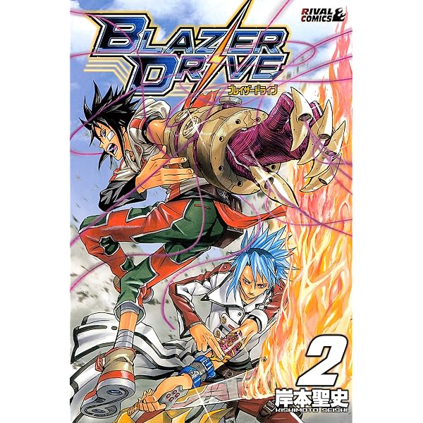 Amazon.co.jp: ブレイザードライブ（1） (月刊少年マガジンコミックス