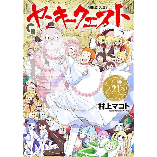 Amazon.co.jp: ヤンキークエスト 1 (コミックヘヴン) eBook : 村上