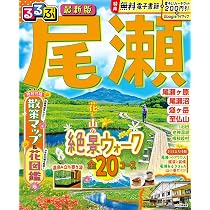【中古】 るるぶ尾瀬を歩こう（’01） るるぶ 尾瀬 (るるぶ情報版) | JTBパブリッシング 旅行ガイドブック