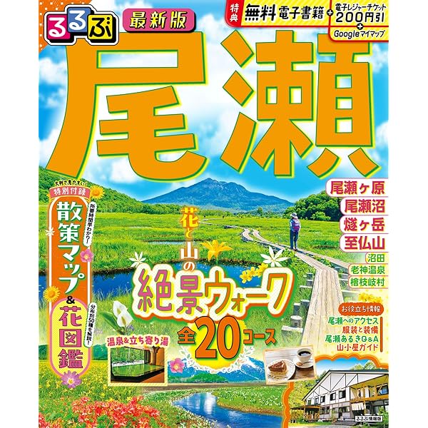 【真作】佐々木尚文/山家早春図/山水人物図/馬子図/掛軸/名家伝来/AB-793 山と高原地図 尾瀬 燧ヶ岳・至仏山・会津駒ヶ岳 2025 (山と高原地図14