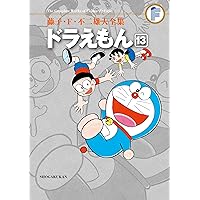Amazon.co.jp: ドラえもん（16） 藤子・F・不二雄大全集 (てんとう