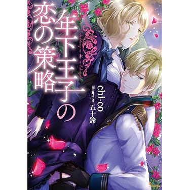 Amazon.co.jp ほしい物ランキング: ソーニャ文庫 で、ほしい物リストと