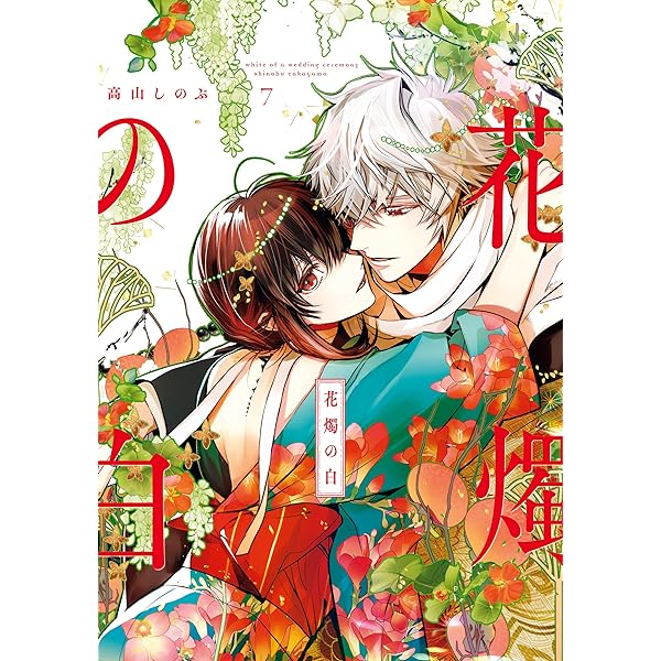 高山しのぶ短編集 金色狼と赤ずきん (ZERO-SUMコミックス