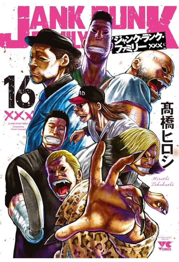 ジャンク・ランク・ファミリー 17 (17) (ヤングチャンピオンコミックス