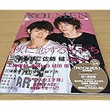 恋メン (vol.2(’08 autumn)) (Gakken Mook)