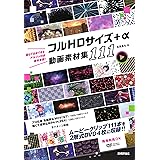 フルHDサイズ+α 動画素材集 111