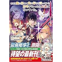 ここは俺に任せて先に行けと言ってから10年がたったら伝説になっていた。1～18 71e1LlTC5dL._AC_UF1000,