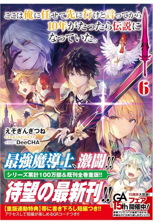 ここは俺に任せて先に行けと言ってから10年がたったら伝説になっていた