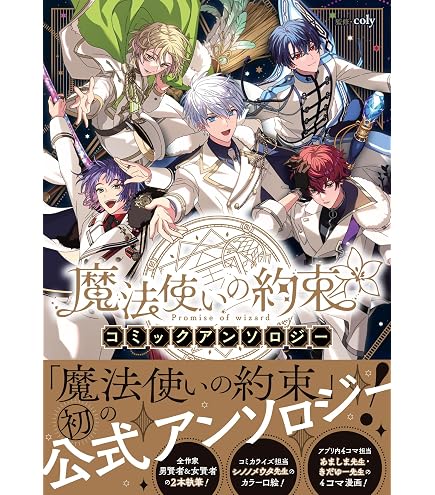 Amazon.co.jp: 「魔法使いの約束 3rd Anniversary Store」ホロ 