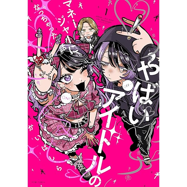 Amazon.co.jp: 思ってたのと違うあの子の話 (KITORA) : かいばしら: 本