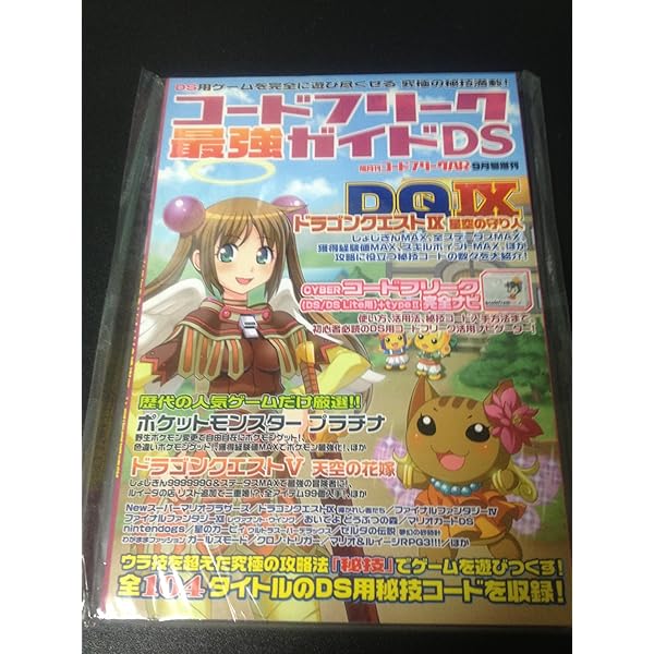 コードフリーク大全2 AR別冊 DS 本 コードフリーク大全2 AR別冊 DS 本 Amazon | 隔月刊コード