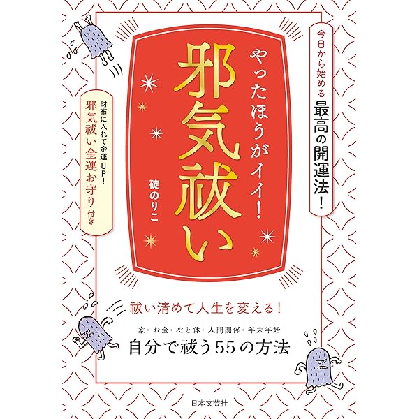 すごいセルフ除霊 超開運「お清め」習慣 | 柳生 忠司 | 趣味・実用