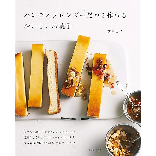 Amazon.co.jp: 毎日使える！ ハンドブレンダー (講談社のお料理