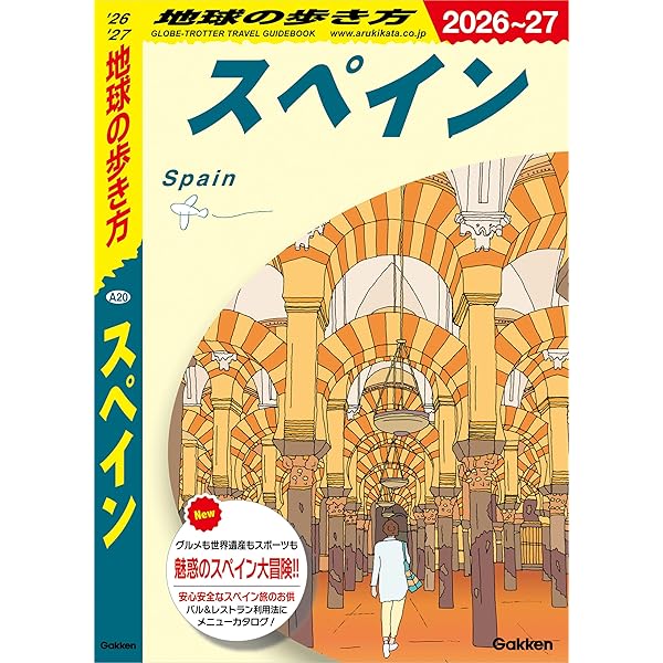 Amazon.co.jp: A18 地球の歩き方 スイス 2026～2027 地球の歩き