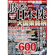 勝てる日本株2026 大国策銘柄 (POWER MOOK) |本 | 通販 | Amazon