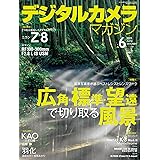 デジタルカメラマガジン2023年6月号