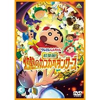 Amazon.co.jp: 【メーカー特典あり】『映画クレヨンしんちゃん オラ