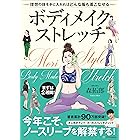 ボディメイクストレッチ 理想の体を手に入れればどんな服も着こなせる