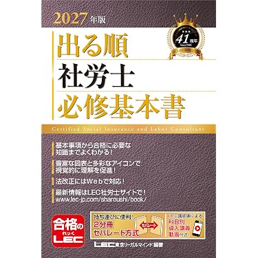 Amazon.co.jp 最新リリース: 社会保険労務士の資格・検定 の新着
