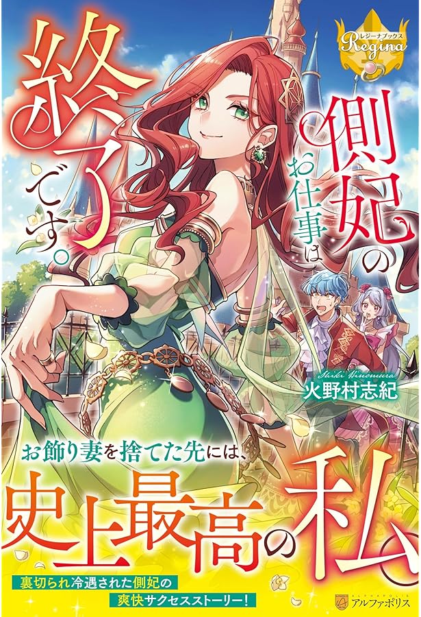 Amazon.co.jp: 敵国に嫁いで孤立無援ですが、どうやら私は最強種の魔女