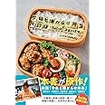 今日も嫌がらせ弁当 改訂版 ~ちょこっと“よろこばせ"~